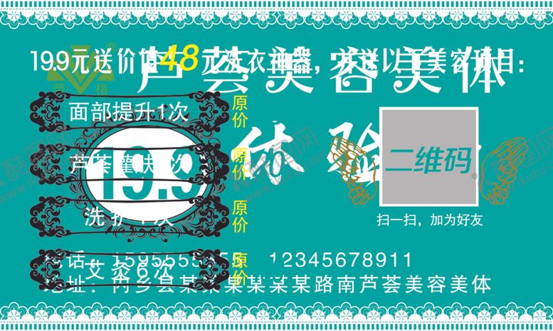 编号：62240209110200281900【酷图网】源文件下载-美容店名片芦荟美容体验卡