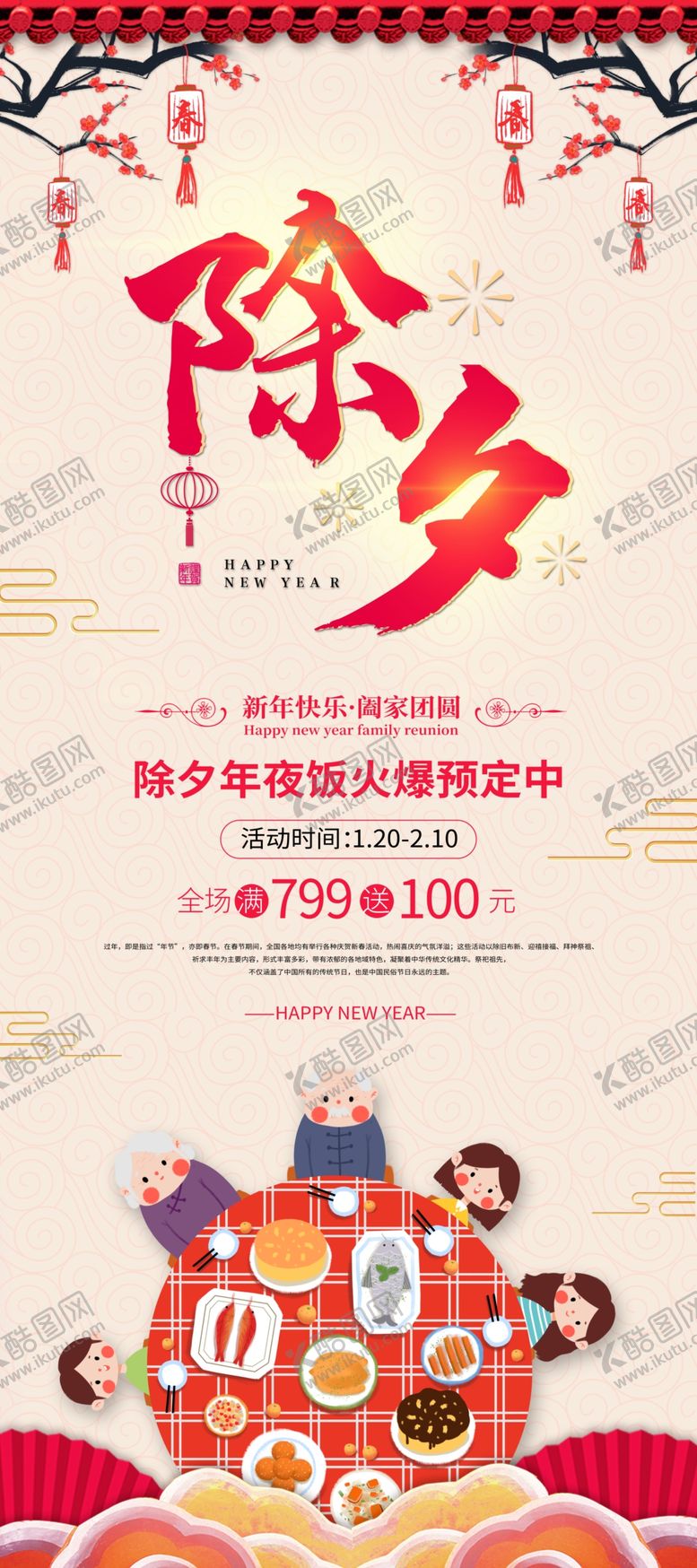 编号：57307310270923183155【酷图网】源文件下载-除夕