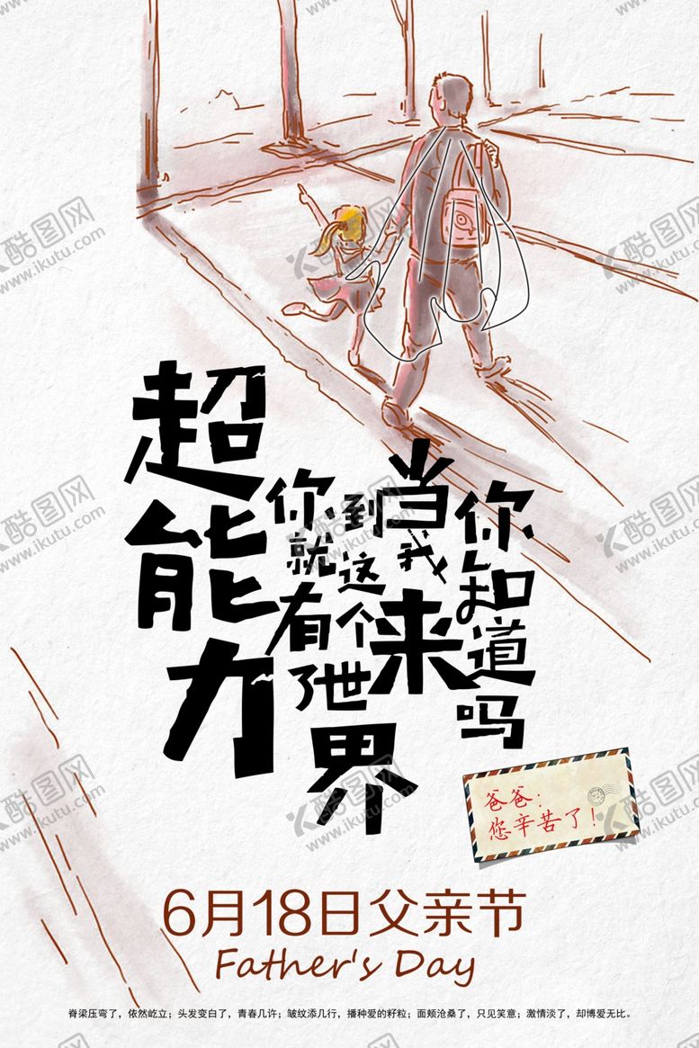 编号：24603704301843329805【酷图网】源文件下载-父亲节