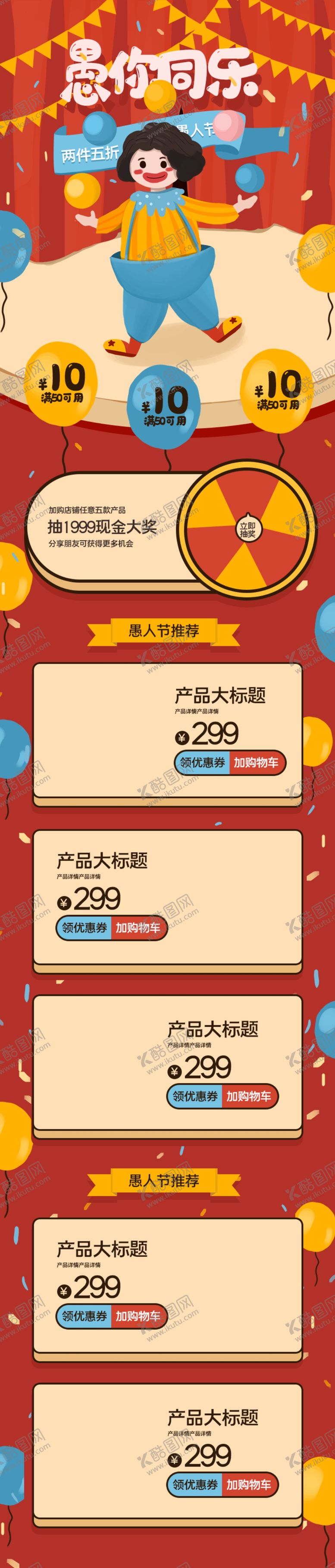 编号：45518510261158562969【酷图网】源文件下载-手机端愚你同乐