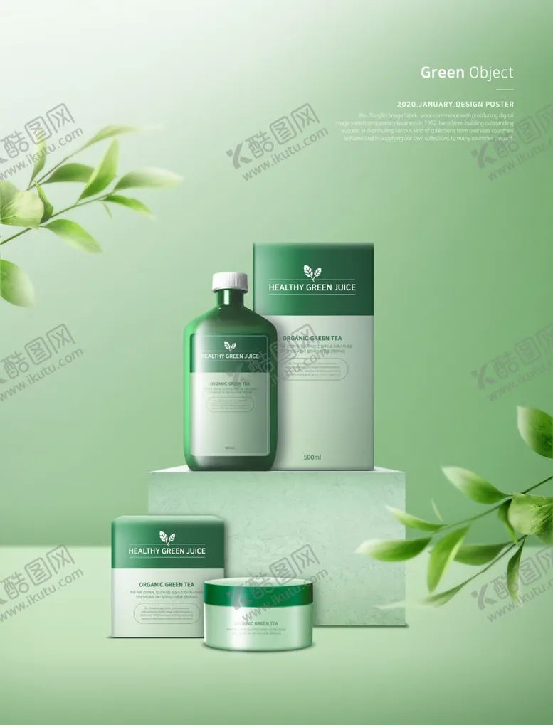 编号：12860010121351481652【酷图网】源文件下载-绿色化妆品海报