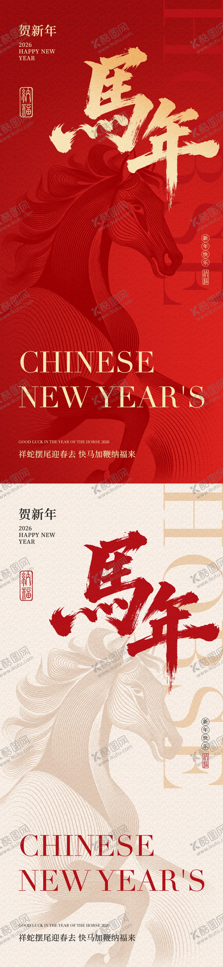 编号：79104610152005283435【酷图网】源文件下载-2026马年新年中式海报