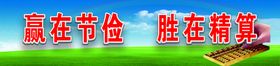 节约标语