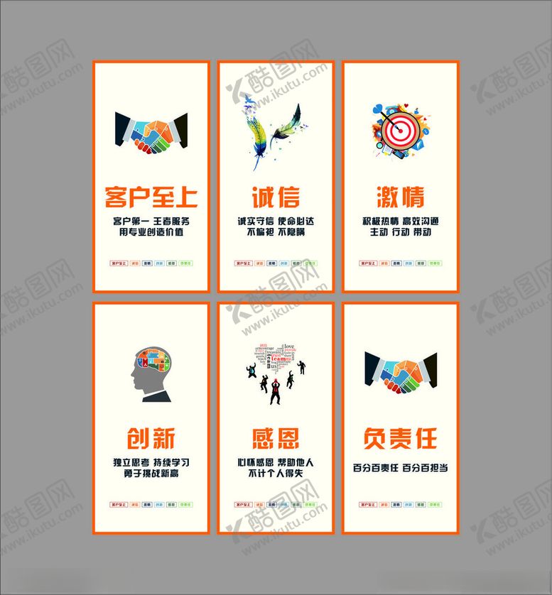 编号：96640110011244317179【酷图网】源文件下载-企业价值观标语海报展示