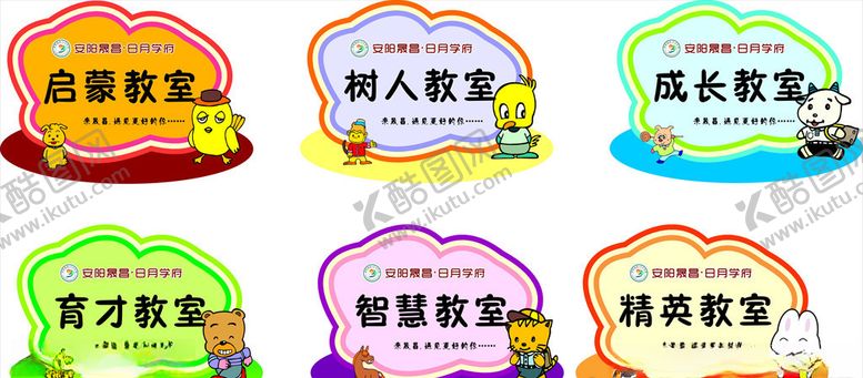 编号：47080810272133334013【酷图网】源文件下载-卡通门牌