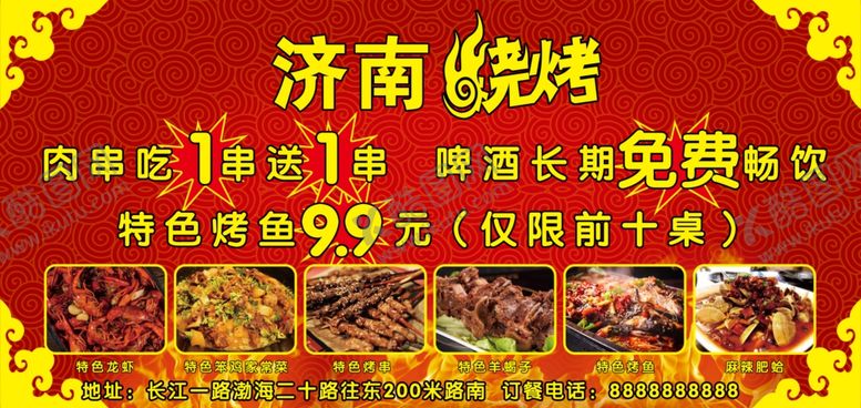 编号：15374107021840309577【酷图网】源文件下载-烧烤海鲜