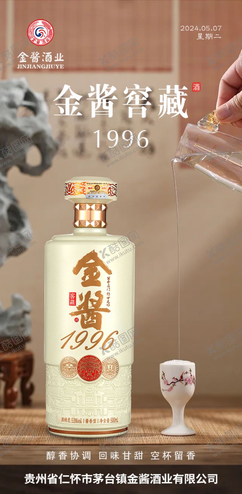 编号：68375212081622307461【酷图网】源文件下载-白酒海报