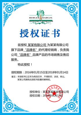 授权书