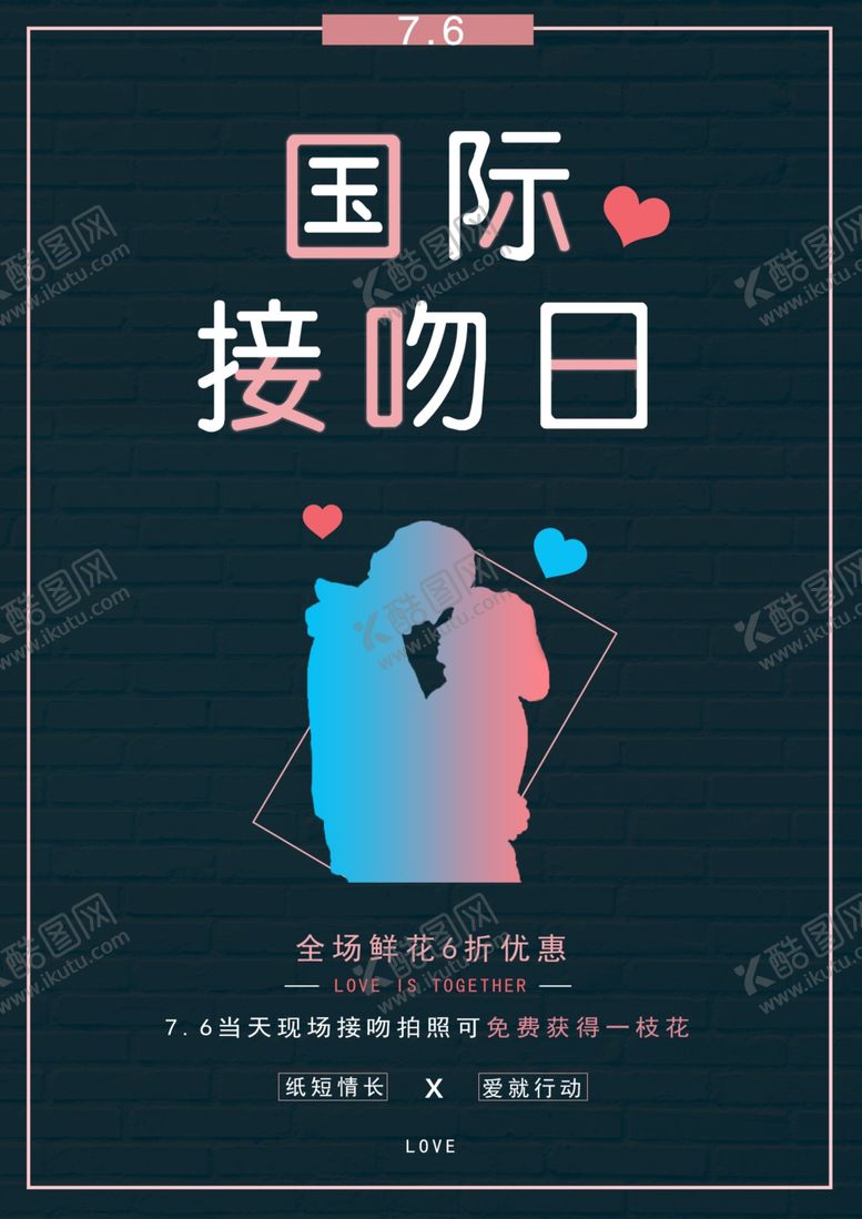 编号：22904310031728183459【酷图网】源文件下载-国际接吻日