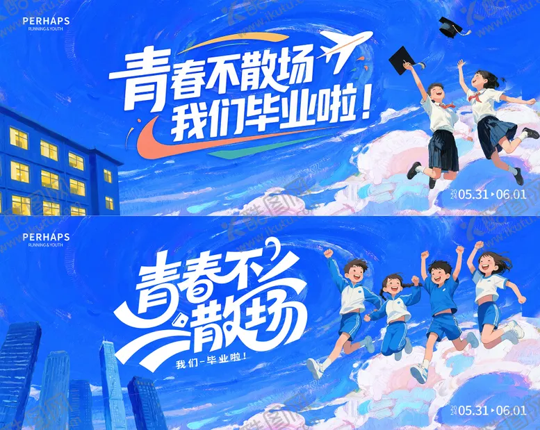 编号：34199706151459335665【酷图网】源文件下载-青春不散场毕业季背景