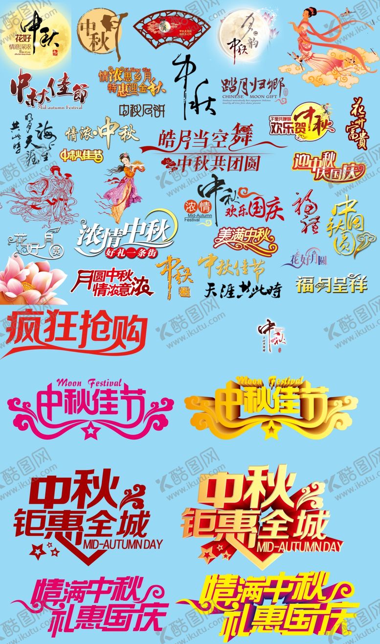 编号：39728205080625094140【酷图网】源文件下载-中秋素材