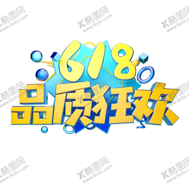 编号：80419509251956501042【酷图网】源文件下载-618海报