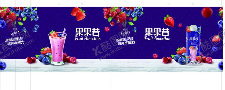 编号：72291309262206567101【酷图网】源文件下载-果果昔