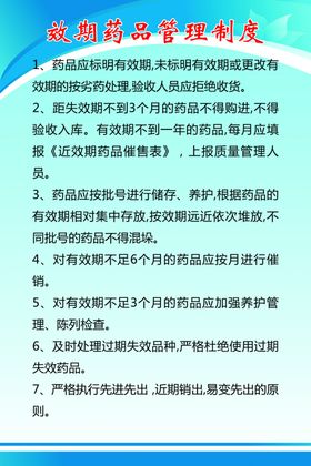 效期药品管理制度