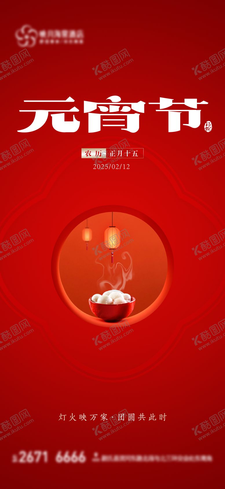编号：52815802102318228459【酷图网】源文件下载-中国元宵节节日海报
