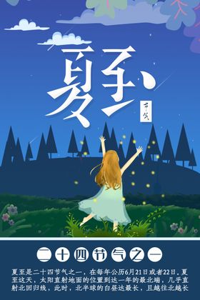 夏至季饮品季海报