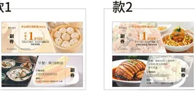 早餐包子粥汤面购物卡优惠券