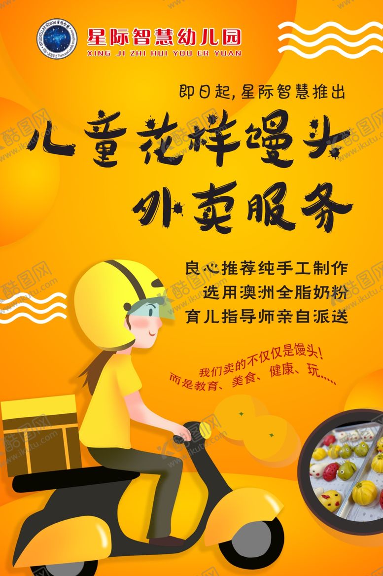 编号：37911907011922154559【酷图网】源文件下载-花样馒头外卖海报