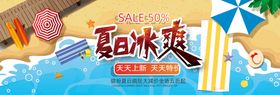 夏日清凉节海报banner