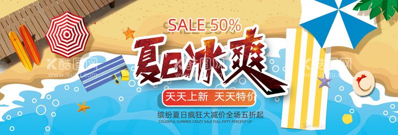 编号：62930409260555360478【酷图网】源文件下载-夏日清凉节海报banner