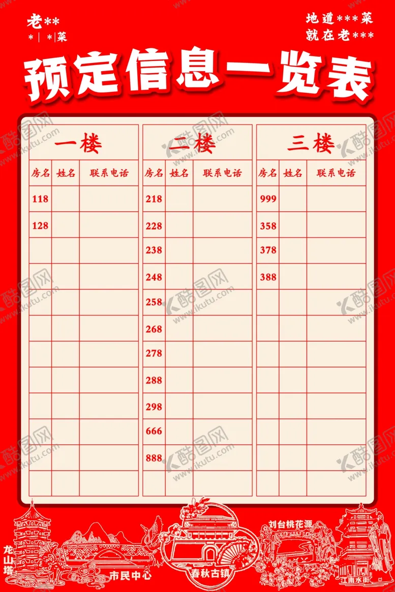 编号：55570101171907354604【酷图网】源文件下载-预定信息一览表
