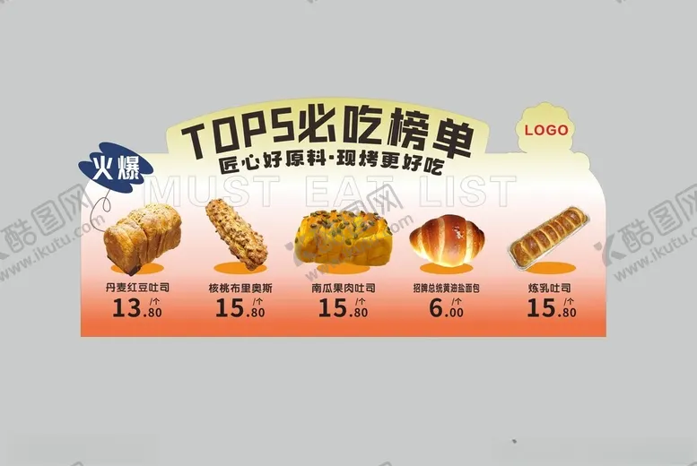编号：48978702221527401186【酷图网】源文件下载-必吃榜
