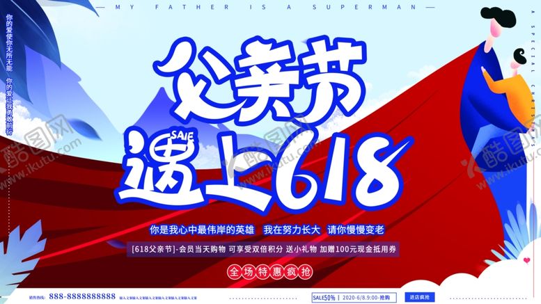 编号：72330409180303154657【酷图网】源文件下载-父亲节