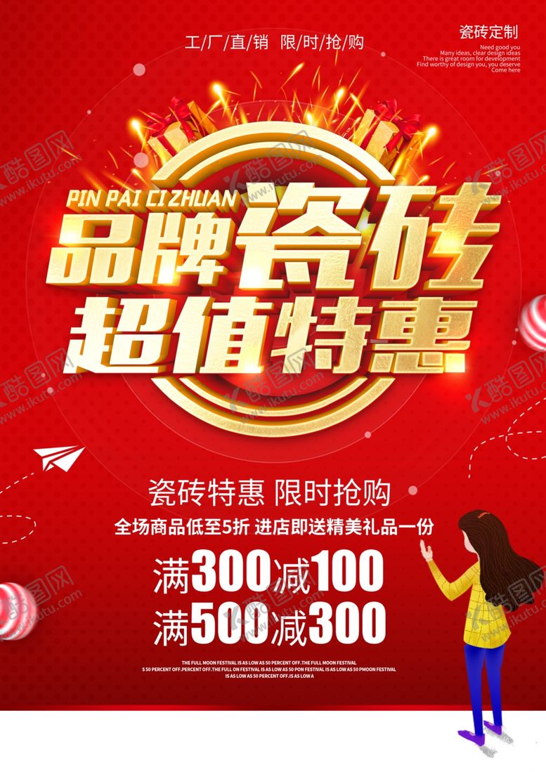 编号：82475705112139411629【酷图网】源文件下载-瓷砖海报
