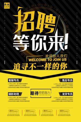 简洁招聘等你来海报