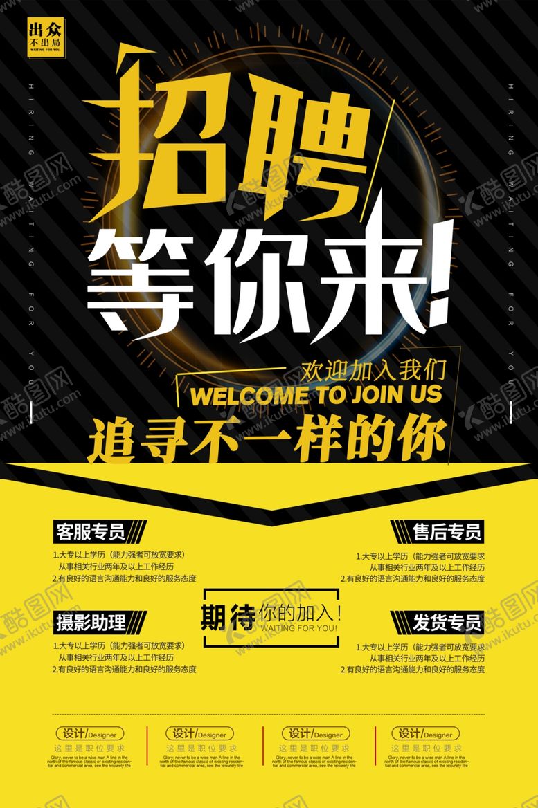 编号：70738404252304514165【酷图网】源文件下载-简洁招聘等你来海报