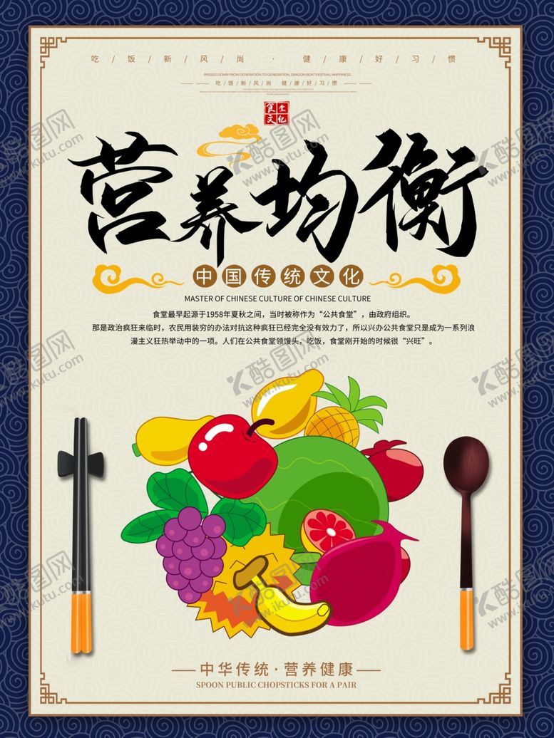 编号：52006509270122322428【酷图网】源文件下载-营养均衡