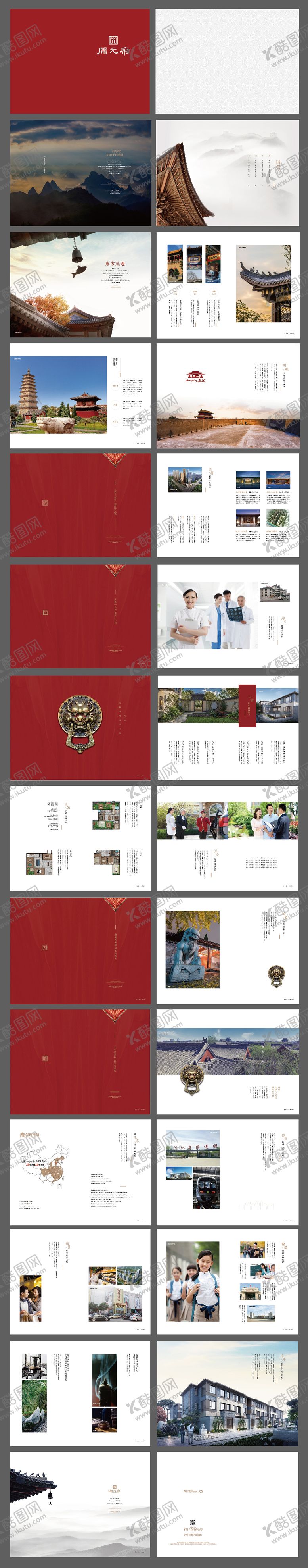 编号：30456311181841045270【酷图网】源文件下载-地产红色新中式楼书画册