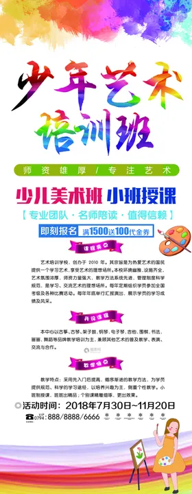 少年艺术培训班