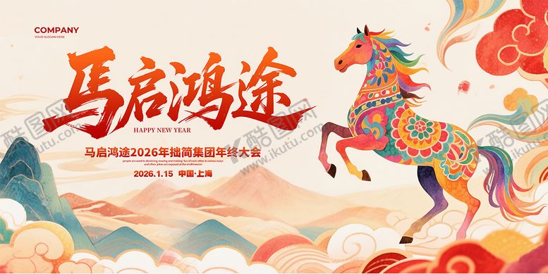 编号：30450101191646224625【酷图网】源文件下载-马年电商年会背景板KV新年