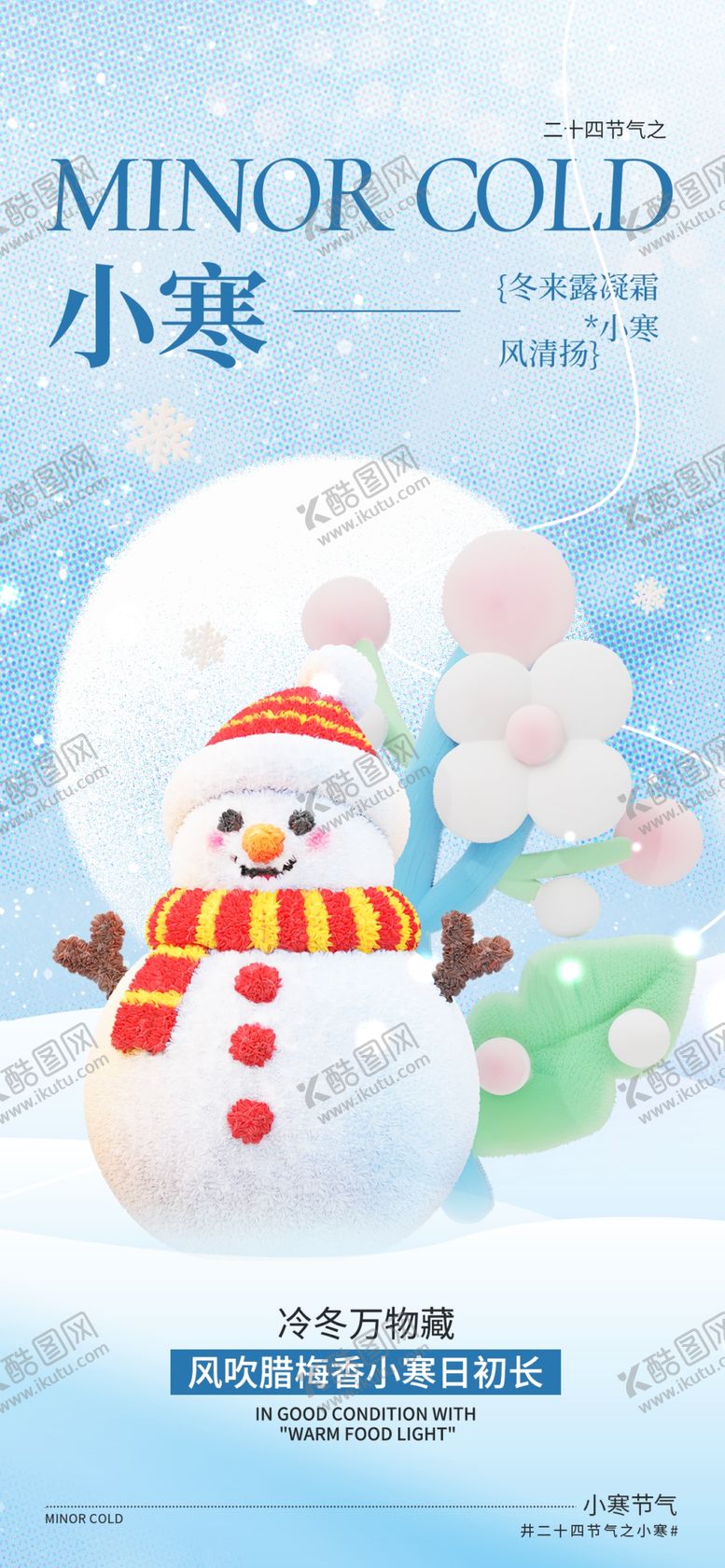 编号：19720704050951047102【酷图网】源文件下载-小寒大寒海报