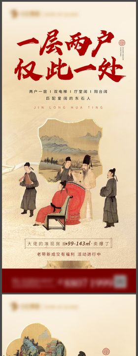 地产中式价值海报