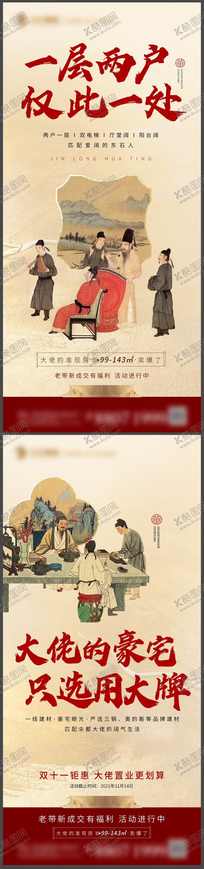 编号：85879203080331438312【酷图网】源文件下载-地产中式价值海报