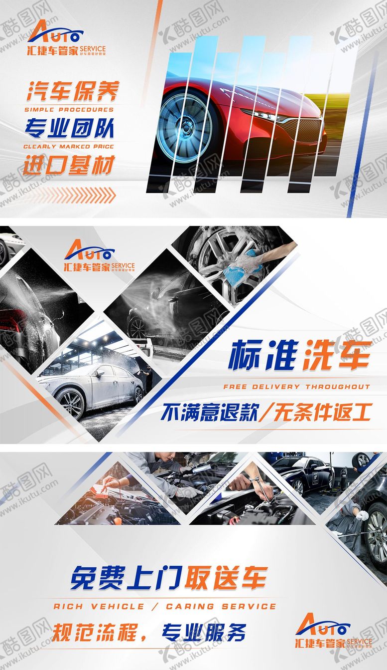 编号：27938809080553031698【酷图网】源文件下载-汽车保养轮播banner