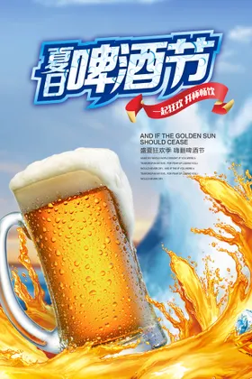 啤酒节画册狂欢节夏天音乐节