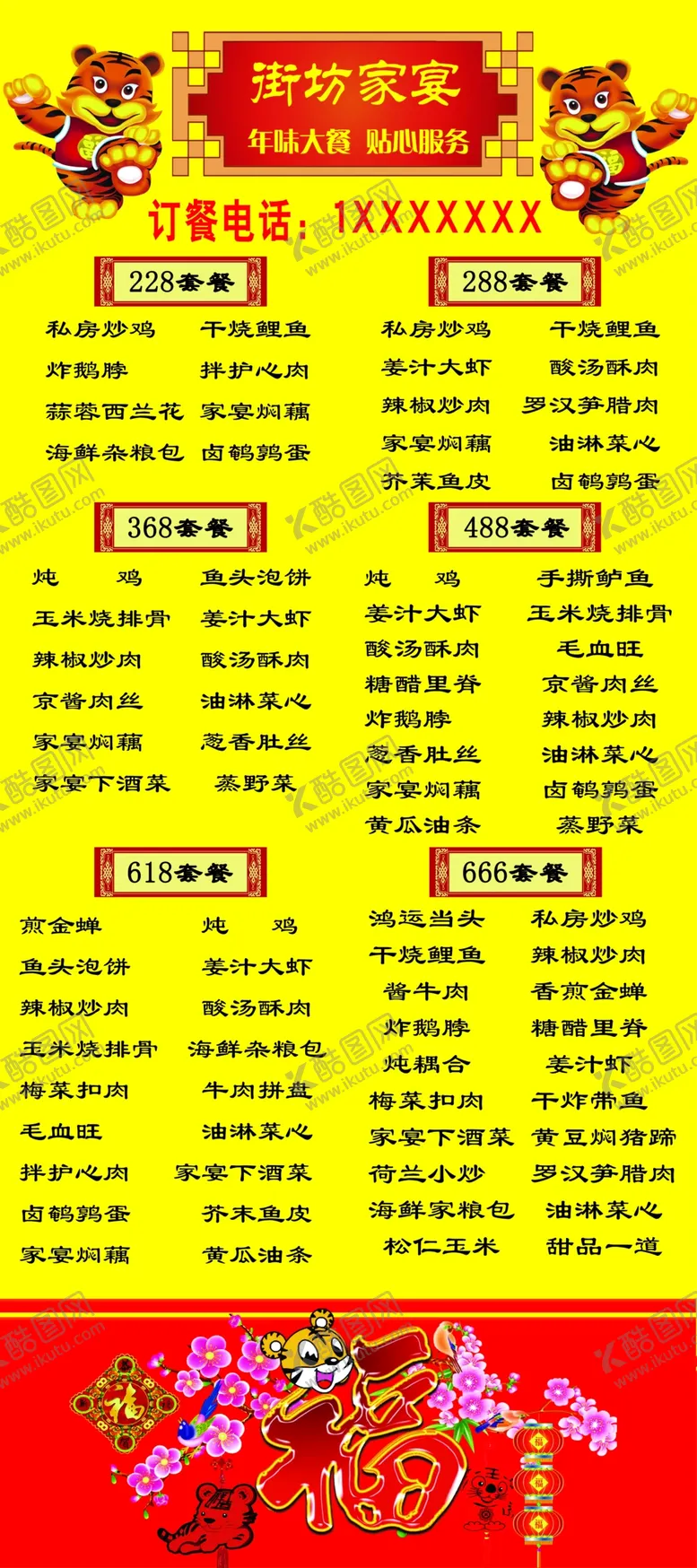 编号：69119411212006511375【酷图网】源文件下载-饭店菜单展架