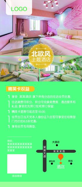 酒店新年入住海报