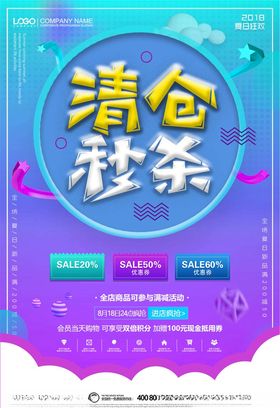 换季清仓
