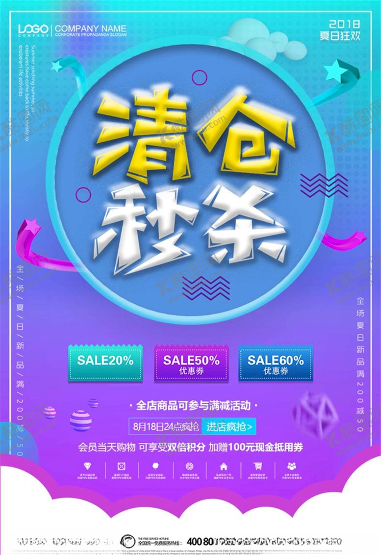 编号：22754805042314546100【酷图网】源文件下载-换季清仓