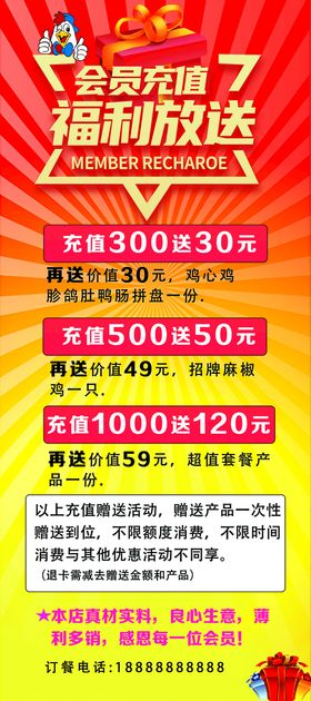 编号：48305709240823454892【酷图网】源文件下载-椰子饮品充值活动展架