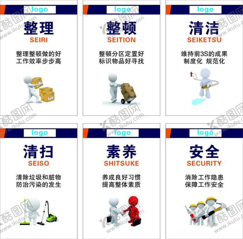 编号：63056711020836469219【酷图网】源文件下载-6S管理