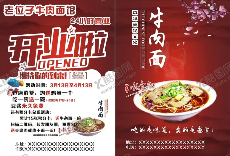 编号：27533603160521153065【酷图网】源文件下载-牛肉面馆宣传单