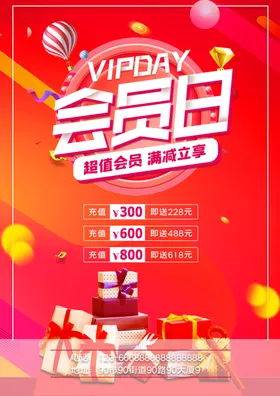 员购日图片会员日图片