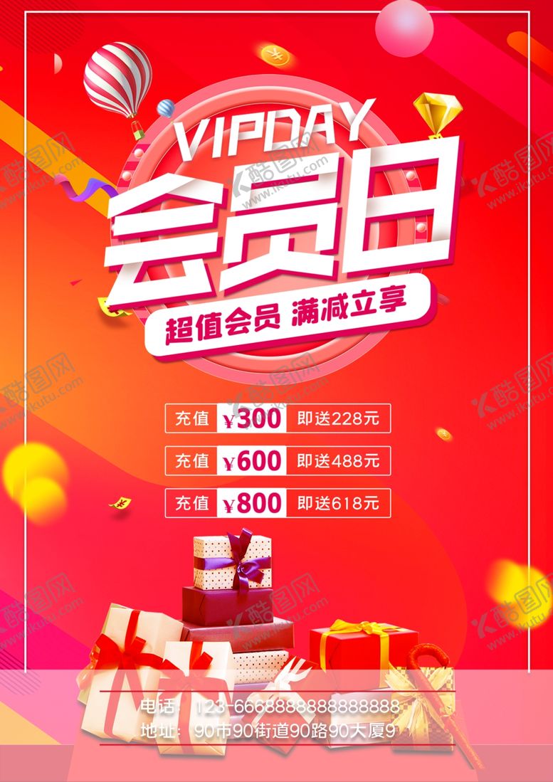 编号：59118004201729539079【酷图网】源文件下载-VIP会员日海报图片