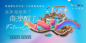 南澳