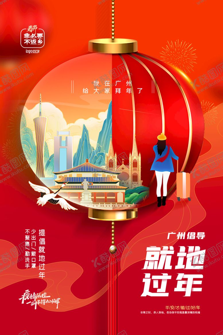 编号：26750311011925225002【酷图网】源文件下载-拜年海报